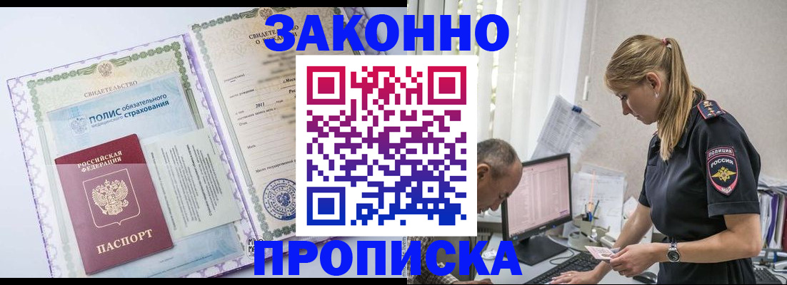 прописка поиск в Северске