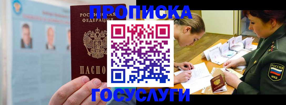 временная регистрация в Северске