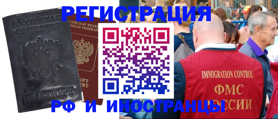 купить прописку в Северске
