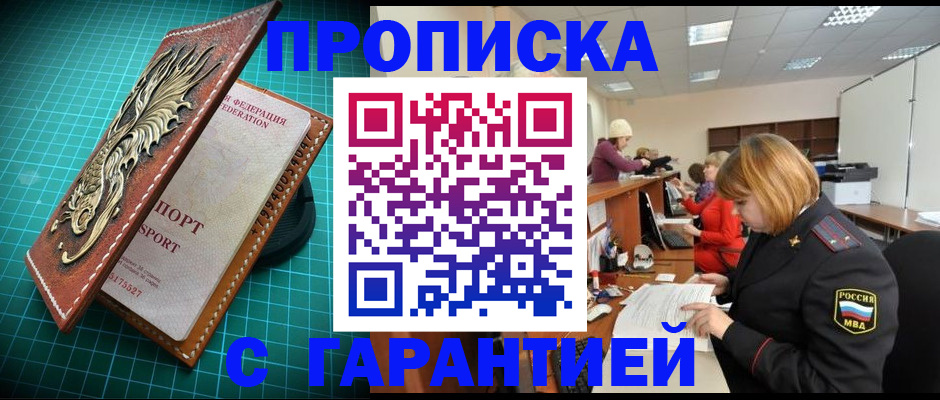прописка для школы в Северске